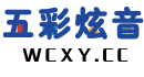 五彩炫音